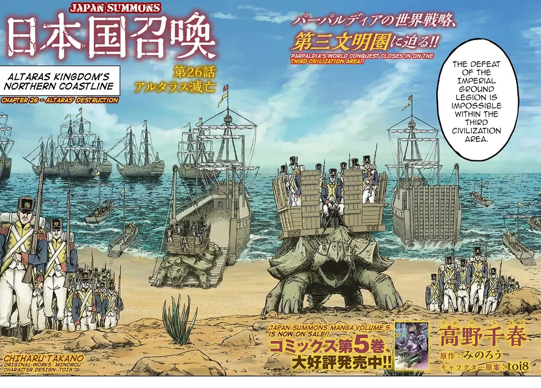 Nihonkoku Shoukan Chapter 26 3